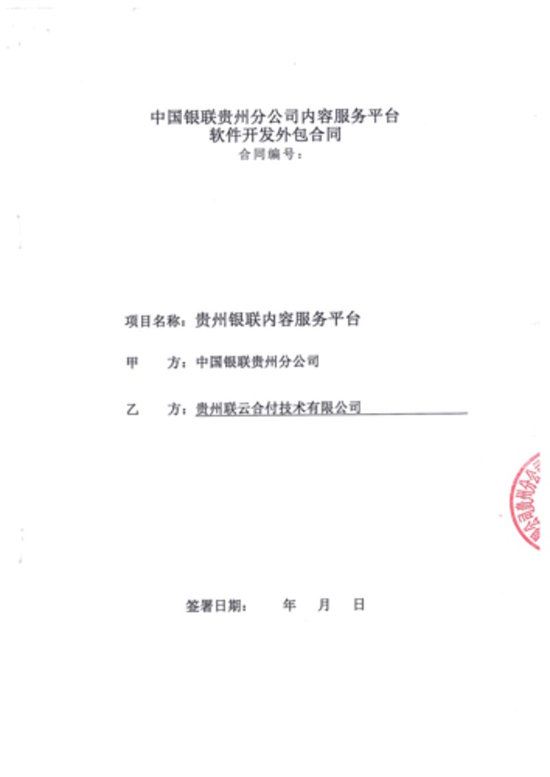 贵州软件开发产业现状与发展前景